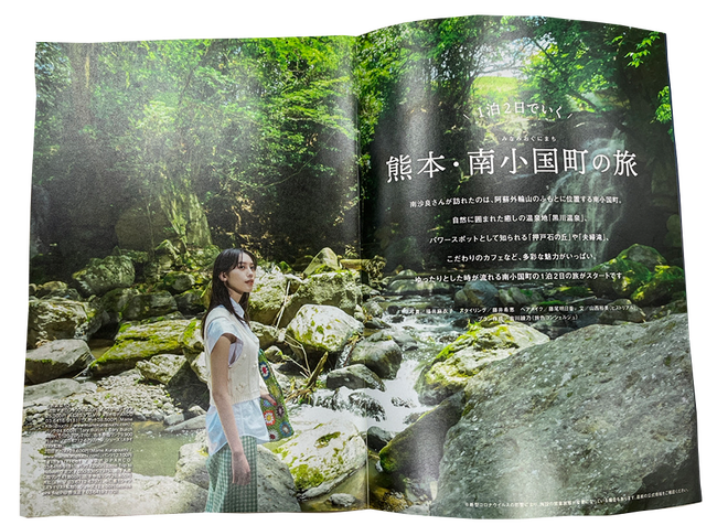 1冊　限定　非売品　旅色　熊本県　南小国町　南沙良　グッズ　アイドル 宮崎日日新聞 九州・宮崎プレスリリースSP_「女優・南 沙良さんが表紙