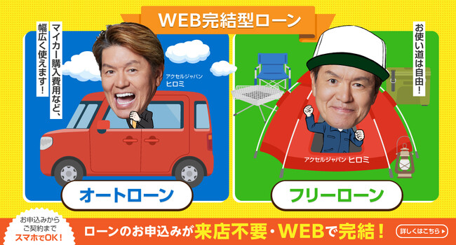豊和銀行がアクセルジャパンを採用：ウェブページ（イメージ）
