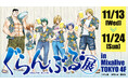 【情報解禁】飲みながら…ぐらんぶる展開催決定!