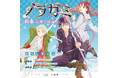 【情報解禁】あの「ノラガミ」ご縁巡りが新春の京都で開催決定!!