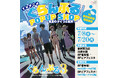 【情報解禁】アニメ3期放送記念TVアニメ「ぐらんぶる」POP UP SHOP in 東武百貨店 池袋本店-真夏のダイブ＆乾杯！-　開催決定！