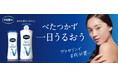 ベストコスメ多数受賞のボディローション、ついにリニューアル！スタイリッシュな新パッケージと新たな保湿成分配合で登場『ヴァセリン アドバンスドリペア ボディローション』