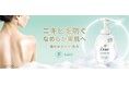薬用有効成分※1配合で思春期のお子さまと一緒に簡単ニキビケア!やさしい泡タイプで全身に使える「薬用 ダヴ ニキビケア 泡ボディウォッシュ なめらか素肌」新発売