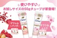 SNSでも話題の“ふわとろ クリーミースクラブ”がはじめての方も手に取りやすい便利なミニサイズのチューブになって新登場! 「ダヴ ふわとろ クリーミースクラブ チューブ」2種