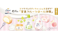 ダヴ×大人気パティスリーモンシェール初のコラボ商品が登場! スクラブとボディウォッシュを混ぜる新習慣で※1自分好みの「堂島フルーツロール体験」 「ダヴ×堂島ロールシリーズ」全3種