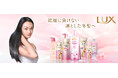 【ラックス サクラシリーズのラインナップがリニューアル】ラックス スーパーリッチクリスタルからもサクラシリーズが初登場！冬の乾燥ダメージケア＆春を先取りサクラ香る「冬のツヤ髪体験」