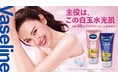 「グルタチオン※1」と「4種のヒアルロン酸※2」配合処方で、“白玉水光肌”へ　海外で大反響！ミルクが水のような質感に変わるテクスチャーをもつヴァセリン『グルタヒア ボディローション』、ついに日本上陸