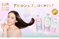 ベスコス多数受賞※1のラックス バスグロウから新シリーズ登場！広がり補正ケアが新たに加わり、“アイロンレス”髪※2へ「ラックス バスグロウ コントロール＆シャイン」