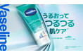 発売約半年で75万個突破※1ヴァセリン グルタヒア ボディローションからヒドロキシ酸※2配合「スムージング」が9月9日(水)新発売乾燥ダメージを受けた肌をうるおってつるつる肌に※3