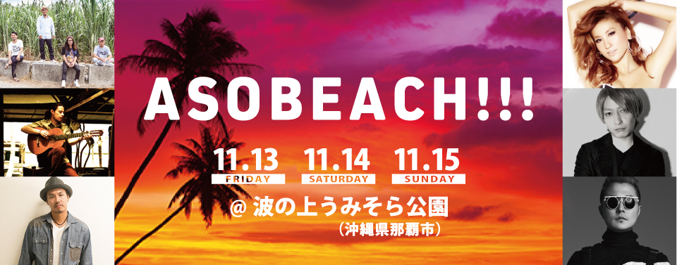 アーティスト Tee とサプライズ演出サービス オクラナイト が沖縄イベント Asobeac にてサプライズイベントをコラボ演出 株式会社ケイ ウノのプレスリリース