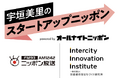 一般社団法人交通都市型まちづくり研究所、ニッポン放送と共同で起業家応援番組「宇垣美里のスタートアップニッポン powered by オールナイトニッポン」をスタートへ