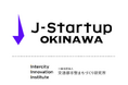 一般社団法人交通都市型まちづくり研究所、J-Startup OKINAWAの理念に賛同し、J-Startup OKINAWAサポーターズに参画。さらなる沖縄の発展に寄与