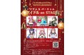 2022年OPEN予定リアル×バーチャル新世代のVTuberを盛り上げる企画『V-SITE』のプレスカンファレンスカウントダウンイベント（アイドルON STAGE）が2021年12月開催!!