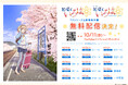 今年もやります!第12回ぼんぼり祭り開催記念TVアニメ「花咲くいろは」&劇場版 花咲くいろは HOME SWEET HOMEYouTube無料配信決定!