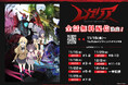 TVアニメ「レガリア The Three Sacred Stars」YouTube無料配信決定!