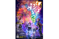2025年10月放送開始TVアニメ「私を喰べたい、ひとでなし」 『第13回伊予彩まつり』会場にてオリジナルうちわの配布が決定!キャスト3名によるオリジナルアナウンスも放送!