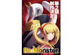 アルファポリスにて大好評連載中!TVアニメ「Re:Monster」 第2期 制作決定‼波乱の幕開けを感じさせるティザービジュアルが解禁!
