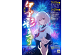 TVアニメ『私を喰べたい、ひとでなし』7月25日(土),26日(日)舞台・伊予市でのTVアニメ原画展開催決定！同日25日(土)にはスタッフトーク付きわたたべウォッチパーティ in 伊予市 も開催！