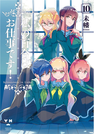 TVアニメ「私の百合はお仕事です！」シフト.06「嘘は必要ないのですか？ 」 4. コンセプトカフェで織りなす少女たちのガールズラブ