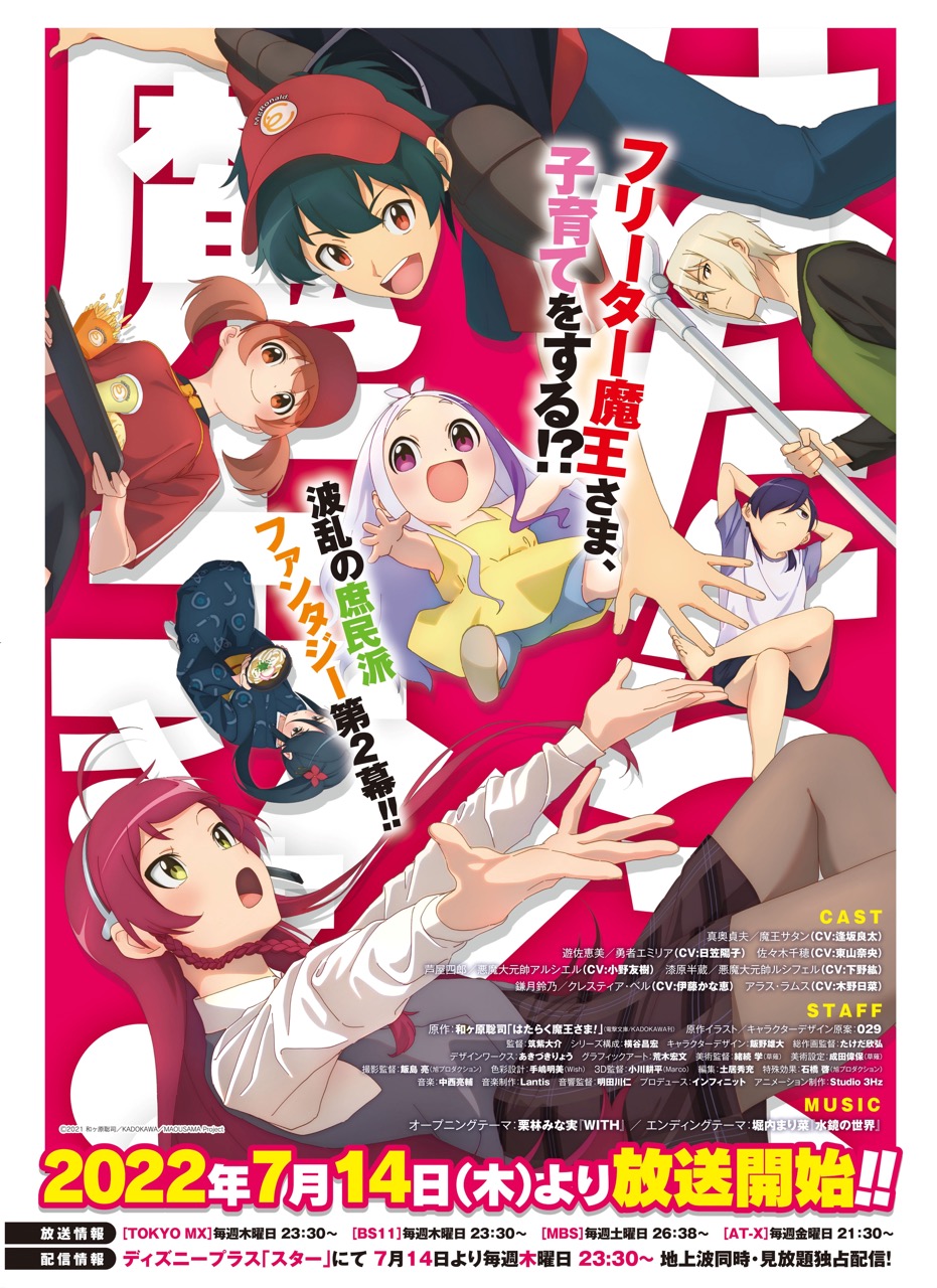 2022年7月14日より好評放送中！TVアニメ「はたらく魔王さま！!」第3話