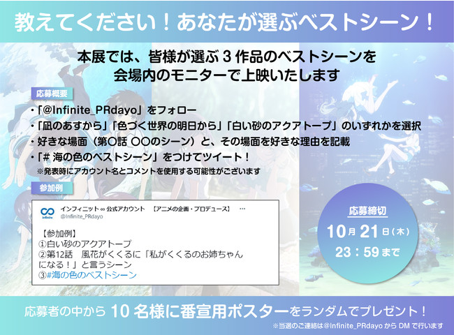 凪のあすから」×「色づく世界の明日から」×「白い砂のアクアトープ