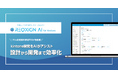kintone開発をAIがアシスト!システムの設計~開発まで効率化する「REQXIGN AI for kintone β」をリリース