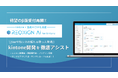 【 kintone × AI 】市民開発を生成AIがアシスト『レクシン AI for kintone』β版第二期募集開始!