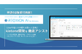 【 kintone × AI 】市民開発を生成AIがアシスト『レクシン AI for kintone』β版第二期募集開始!