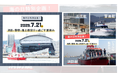 【7/21 海の日特別企画】消防・警察・海上保安庁と過ごす夏休み@TOTTEI PARK