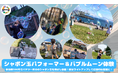 きらめくシャボン玉体験も!TOTTEIでCOOLに楽しいお盆休み!