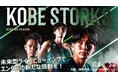 IOWNとFEEL TECH®を組み合わせた世界初のリアルタイム双方向イベント GLION ARENA KOBEと大阪・関西万博会場を繋ぐ“未来型スポーツライブビューイング”を開催