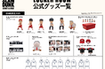 「THE FIRST SLAM DUNK “COURT” in KOBE」いよいよ来週開催!2025劇場新商品など公式グッズ販売内容が決定!