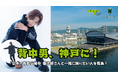 12/15（月）TOTTEIに「日本一有名な背中男」こと銀次郎さん来場決定！神戸ストークスのホーム戦でのオープニングパフォーマンスやTOTTEI PARKのクリスマスマーケットで一緒に踊りたい人を募集