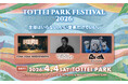 YONA YONA WEEKENDERS・Jeremy Quartus・oops cool出演！『TOTTEI PARK FESTIVAL 2026』 4月4日（土）DAY1の開催が決定！