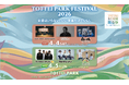 ベリーグッドマン・SUSHI BOYSのDAY2追加出演が決定！『TOTTEI PARK FESTIVAL 2026』２日間の全出演アーティストが出揃う