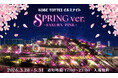 TOTTEI PARK「緑の丘」の“登れる”イルミに光の桜が咲き誇る！『KOBE TOTTEI イルミナイト Spring - SAKURA PINK -』3月20日（金祝）春分の日からスタート！