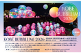 いよいよ今週開催！日本初上陸の「KOBE BUBBLUMI 2026」～TOTTEI 1周年記念・訪れる時間で印象が変わる新感覚のアート体験！神戸ウォーターフロントがイマーシブなアートキャンバスに～
