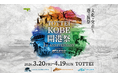期間中のTOTTEI来場者数が23万人を突破！大盛況のTOTTEI KOBE開港祭＆神戸バブルミが今週でフィナーレ