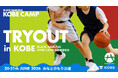 「Daiichi Life Group Presents BLACK SAMURAI KOBE CAMP」GLION ARENA KOBEがアリーナパートナーとして参画