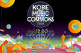 音楽と食で満たされる、大人のための年忘れアリーナフェス「KOBE MUSIC COMMONS 2026」2026年12月30日（水）開催決定！