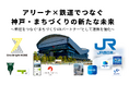 【共同リリース】One Bright KOBE/神戸ストークスとJR西日本は、「まちづくりVXパートナー」として連携を強化します