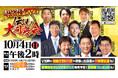 270度海に囲まれたアリーナ「GLION ARENA KOBE」で10月4日（日）「虎バンフェス」開催！伝説のV戦士9名が集結！チケット好評発売中