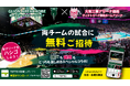 TOTTEI KOBE公式アプリを活用した神戸ストークス×ヴィクトリーナ姫路 共同キャンペーンを実施