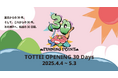 2025年4月4日開業・神戸の新たなおでかけスポットのこけら落とし月間 ジーライオングループがイベント冠スポンサー契約を締結