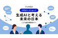 2025年度(令和7年度)「こども霞が関見学デー」生成AIで学ぶ・考えるワークショップの募集を開始しました