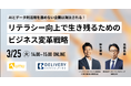 【ユームテクノロジージャパン×デリバリーコンサルティング共催WEBセミナー】「AIとデータ利活用を進めない企業は淘汰される!リテラシー向上で生き残るためのビジネス変革戦略」を徹底解説