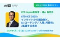 【ATD Japan創設者・浦山 昌志氏】ATD-ICE 2025のインサイトから読み解く、AIがコーチングと「人間の可能性」を拡張する未来