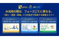 【AI活用の壁を突破！】「導入・浸透・成果」の3フェーズで組織課題を解決 〜現場定着から事業インパクト創出までの具体策を徹底解説〜