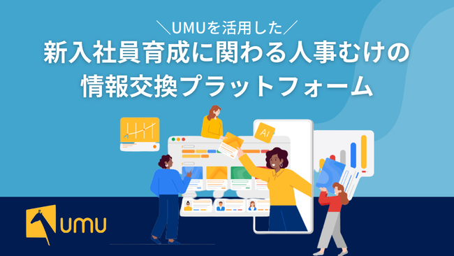 人事担当者様必見、最先端テクノロジーを活用した新入社員研修とは 人事担当者様必見、最先端テクノロジーを活用した新入社員研修とは