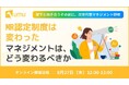 【製薬業界向けセミナー】「MR認定制度は変わった。マネジメントは、どう変わるべきか 〜部下と向き合うその前に、次世代型マネジメント研修〜」を開催